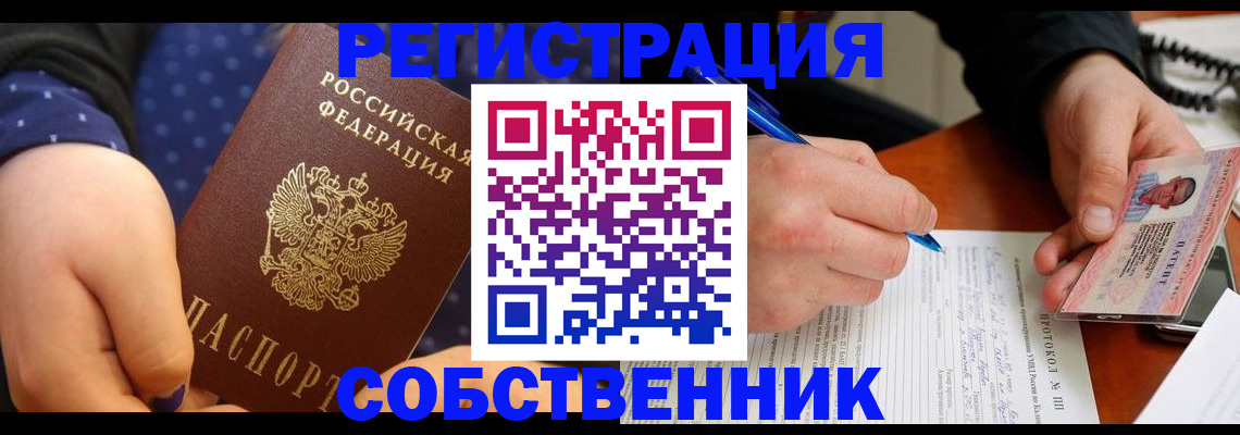 прописка от собственника в Коврове